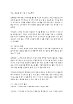 에잇세컨즈 기업분석과 마케팅전략 분석및 에잇세컨즈 마케팅 수정방안제안과 나의견해정리 레포트-18