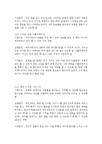 에잇세컨즈 기업분석과 마케팅전략 분석및 에잇세컨즈 마케팅 수정방안제안과 나의견해정리 레포트-20