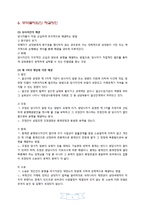 무역클레임의 청구내용과 클레임 해결방안-5