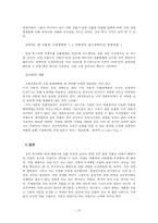 성우하이텍의 해외진출전략 분석-19