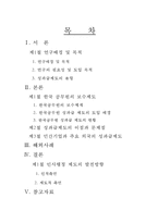 [인사행정] 성과급 제도 연구-2