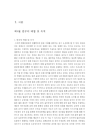 [인사행정] 성과급 제도 연구-3