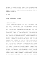 [인사행정] 성과급 제도 연구-6