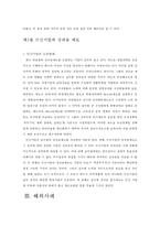 [인사행정] 성과급 제도 연구-12