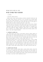 [인사행정] 성과급 제도 연구-14