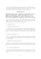 신공공서비스이론을 적용한 조직 분석-8