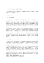 신공공서비스이론을 적용한 조직 분석-9