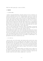 신공공서비스이론을 적용한 조직 분석-12