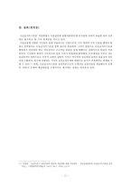 신공공서비스이론을 적용한 조직 분석-13