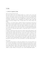 아웃도어 브랜드 노스페이스와 코오롱의 마케팅 전략-8