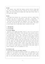 홍진HJC의 SWOT, 4P분석 및 해외진출 사례와 성공요인 분석-11