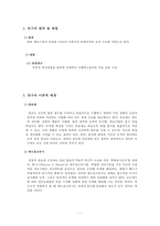 [조직론] 네트워크 조직의 문제점 과 해결방안 연구-페이스북 조직 분석-2