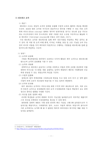 [조직론] 네트워크 조직의 문제점 과 해결방안 연구-페이스북 조직 분석-3