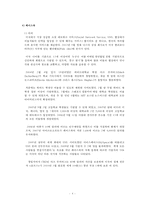 [조직론] 네트워크 조직의 문제점 과 해결방안 연구-페이스북 조직 분석-4