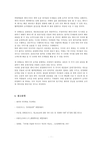 [조직론] 네트워크 조직의 문제점 과 해결방안 연구-페이스북 조직 분석-7