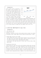 한국타이어 & 금호타이어의 중국진출 성공 사례-14