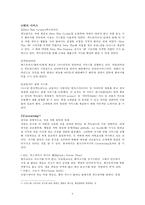 맥도날드의 서비스 전략-6