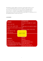 맥도날드의 서비스 전략-7