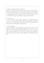 RyanAir(라이언에어) 경영 사례 연구-12