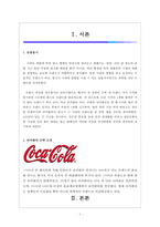 코카콜라의 광고 캠페인 변천사-3