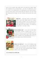 코카콜라의 광고 캠페인 변천사-7