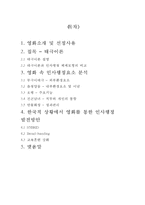 영화 속 인사행정요소 분석-2