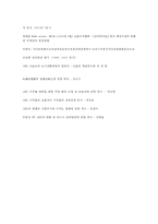 부동산 자산유동화증권의 경제적 효과와 리스크 극복방안-17
