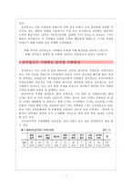 공익광고의 변천사, 전망 연구-3