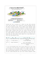 공익광고의 변천사, 전망 연구-8