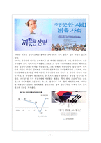 공익광고의 변천사, 전망 연구-10