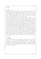 식자재 마트와 다이소의 특성 및 현황과 전망-3