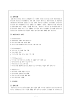 식자재 마트와 다이소의 특성 및 현황과 전망-11