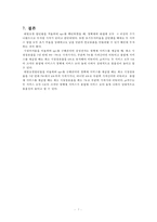 [재무분석] 삼성전자의 음원시장 진출 사업 분석-9