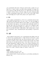 현재 운영되고 있는 노인평생교육프로그램 실태를 조사하고 향후 이루어져야 할 노인교육프로그램과 그 이유를 구체적으로 제시-4