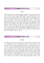 (고려대학교의료원자기소개서 + 면접족보) 고려대학교의료원(신규간호사)자소서 [고려대의료원합격자기소개서,고려대학교의료원간호사자소서]-2