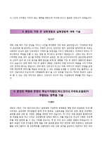 (고려대학교의료원자기소개서 + 면접족보) 고려대학교의료원(신규간호사)자소서 [고려대의료원합격자기소개서,고려대학교의료원간호사자소서]-3