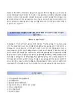 (이수건설자기소개서 + 면접기출문제) 이수건설(인턴십)자소서 [이수그룹합격자기소개서,이수건설자소서항목]-3