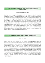 [동그라미재단자기소개서] 동그라미재단(구 안철수재단) 합격자소서와 면접기출문제-2