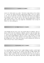 [세브란스병원자기소개서] 연세대학교 의료원(신촌세브란스병원,강남세브란스병원) 통합채용 자소서,연세세브란스자기소개서,세브란스병원간호사자소서-2