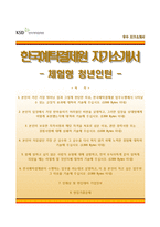 한국예탁결제원 체험형 청년인턴 합격자기소개서(자소서) + 면접족보-1
