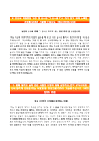한국예탁결제원 체험형 청년인턴 합격자기소개서(자소서) + 면접족보-4