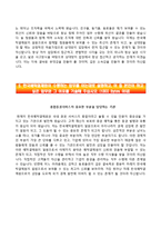 한국예탁결제원 체험형 청년인턴 합격자기소개서(자소서) + 면접족보-5