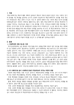매스컴이나 실제 주변 사례 중에서 한가지 주제를 선택하여 그 문제가 학교적응에 어떠한 부정적 영향을 미치는지를 설명하고 본인이 학교사회-2