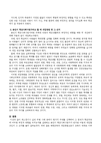 매스컴이나 실제 주변 사례 중에서 한가지 주제를 선택하여 그 문제가 학교적응에 어떠한 부정적 영향을 미치는지를 설명하고 본인이 학교사회-3