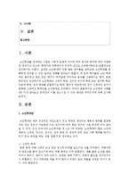 [노인복지론] 노인학대 사례를 3편 이상 찾아보고 문제점과 이를 감소시킬 수 있는 방안은 무엇인지에 대해 조사해보시오-2