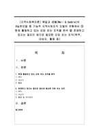[지역사회복지론] 웨일과 갬블(Weil & Gamble)의 8실천모델 중 기능적 지역사회조직 모델의 유형에서-1