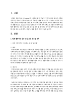 [지역사회복지론] 웨일과 갬블(Weil & Gamble)의 8실천모델 중 기능적 지역사회조직 모델의 유형에서-2