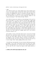 [지역사회복지론] 웨일과 갬블(Weil & Gamble)의 8실천모델 중 기능적 지역사회조직 모델의 유형에서-3