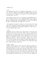 [지역사회복지론] 웨일과 갬블(Weil & Gamble)의 8실천모델 중 기능적 지역사회조직 모델의 유형에서-4