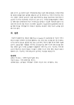 [지역사회복지론] 웨일과 갬블(Weil & Gamble)의 8실천모델 중 기능적 지역사회조직 모델의 유형에서-5